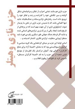 حزب نازی و هیتلر